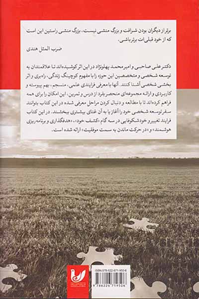 کوچینگ زندگی(خودشکوفایی در سایه راه بری شخصی)